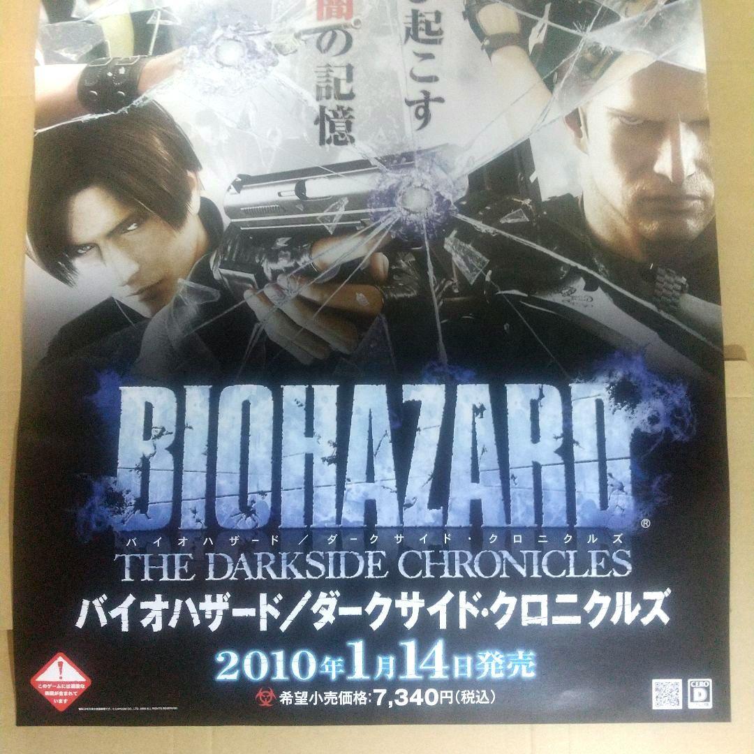 B2ポスター バイオハザード ダークサイド・クロニクルズ 非売品 wii 販促