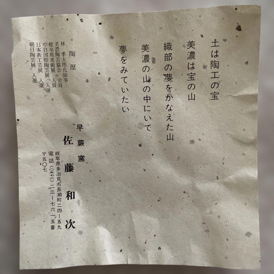 早蕨窯 佐藤和次 角皿 5枚セット