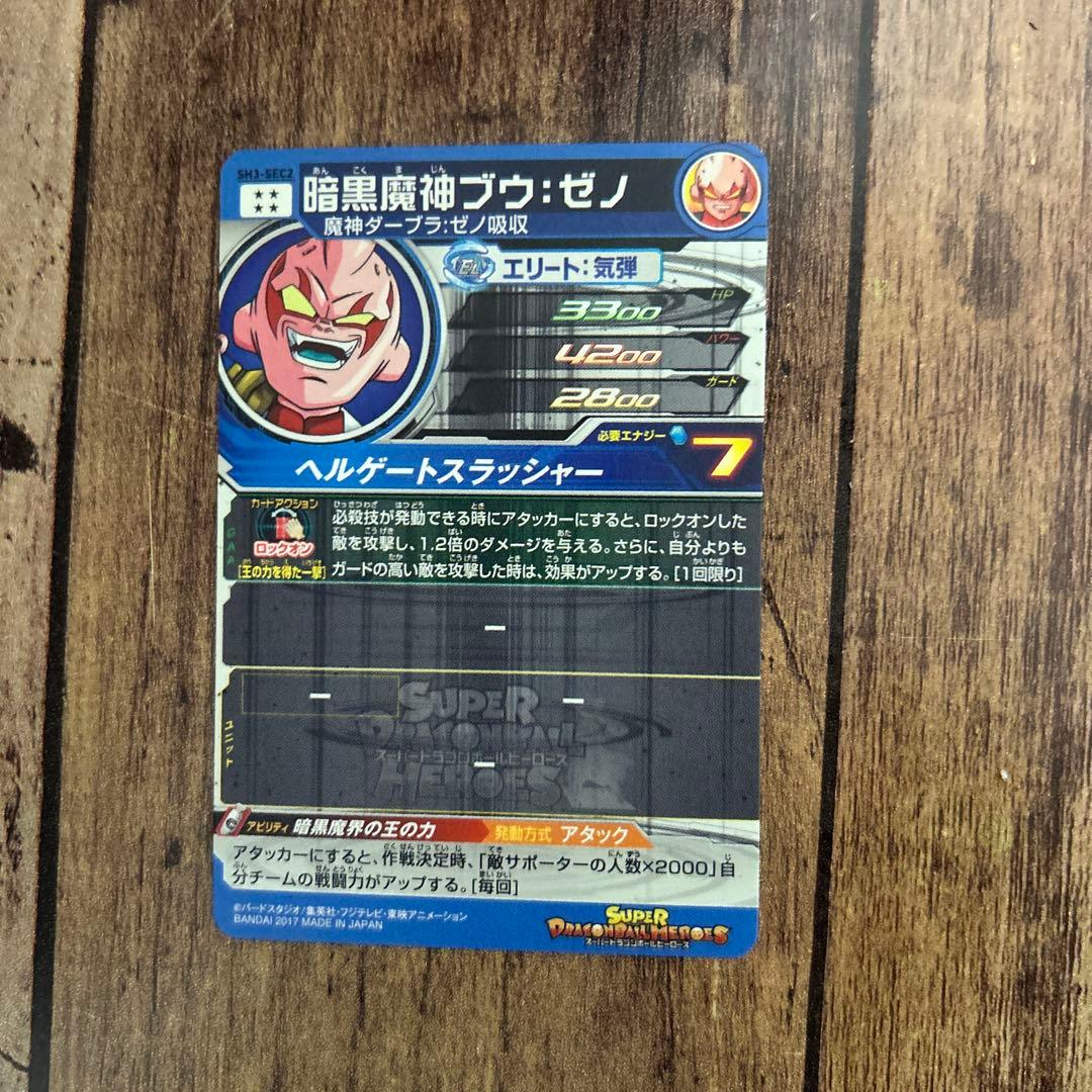 パ*助様 ドラゴンボールヒーローズ SEC まとめ売り