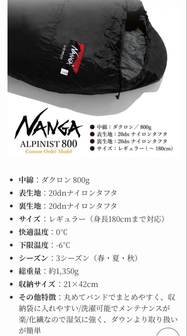 ナンガ　アルピニスト800