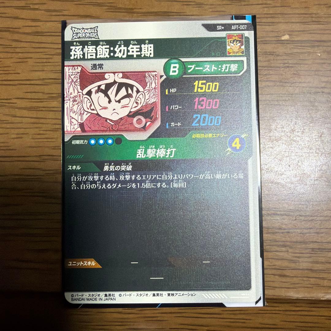 ドラゴンボールダイバーズ　APT-007 パラレル