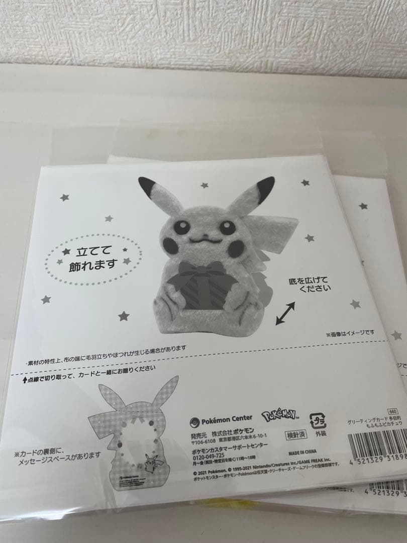 〈新品未使用〉ポケモングリーティングカード16枚セット