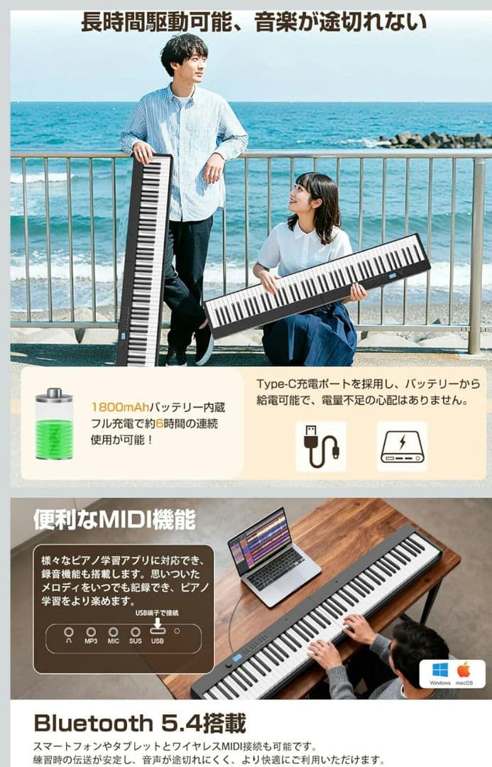 電子ピアノ 88鍵盤 折りたたみ式 MIDI対応 譜面台付き 日本語説明書付