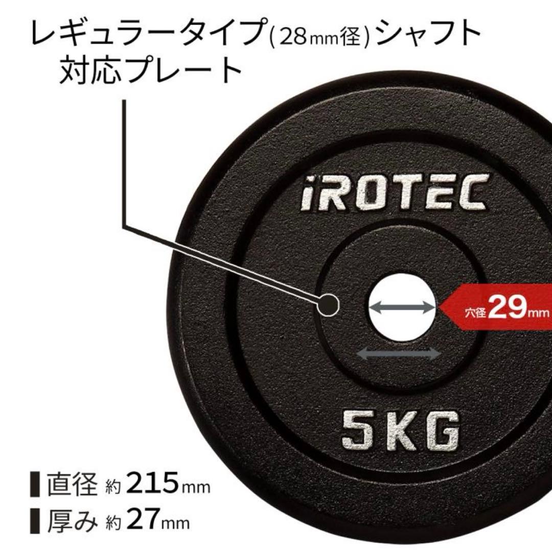 iROTEC アイアンプレート 5kg 4枚セット⑳