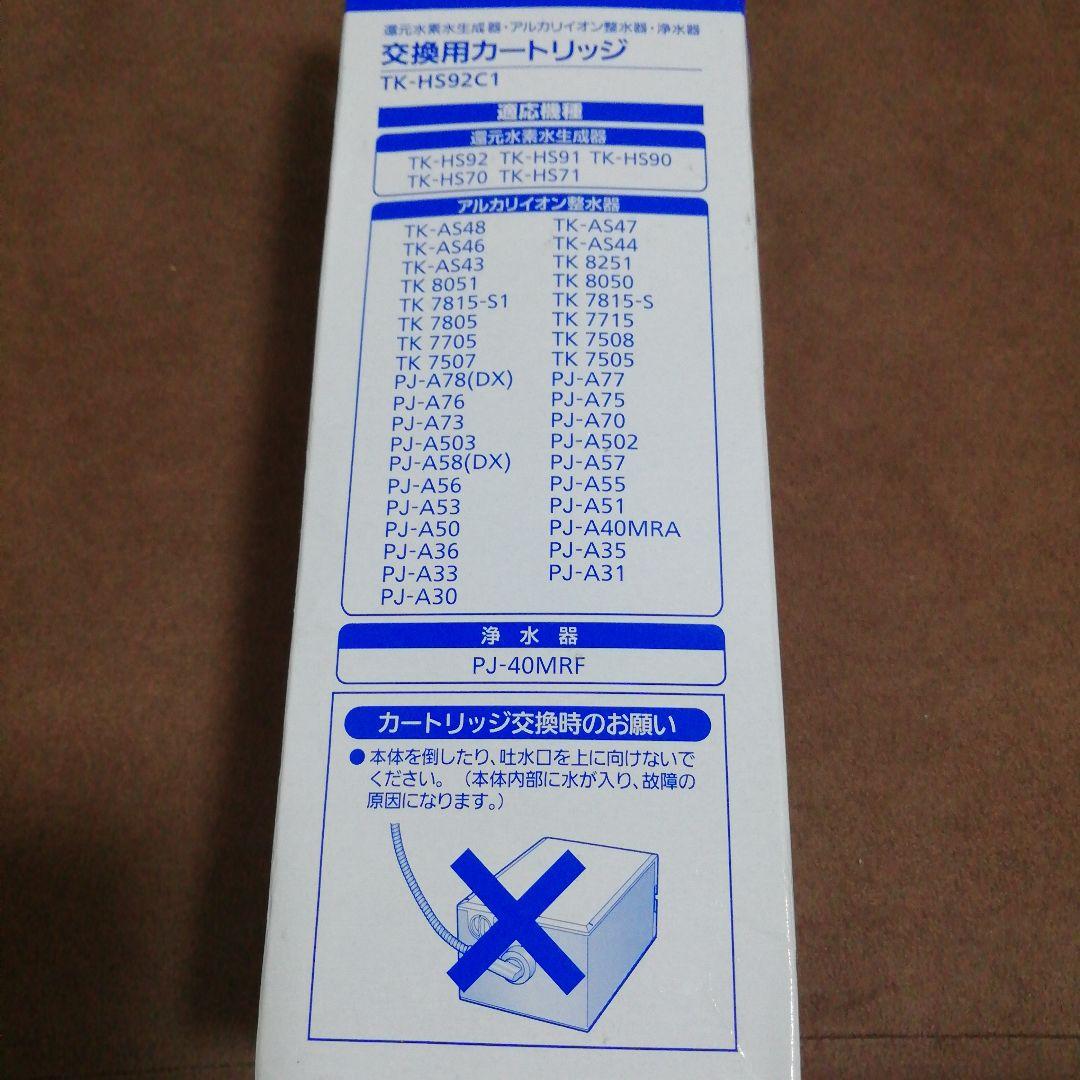 パナソニック 還元水素生成器 交換用カートリッジ TK―HS92C1