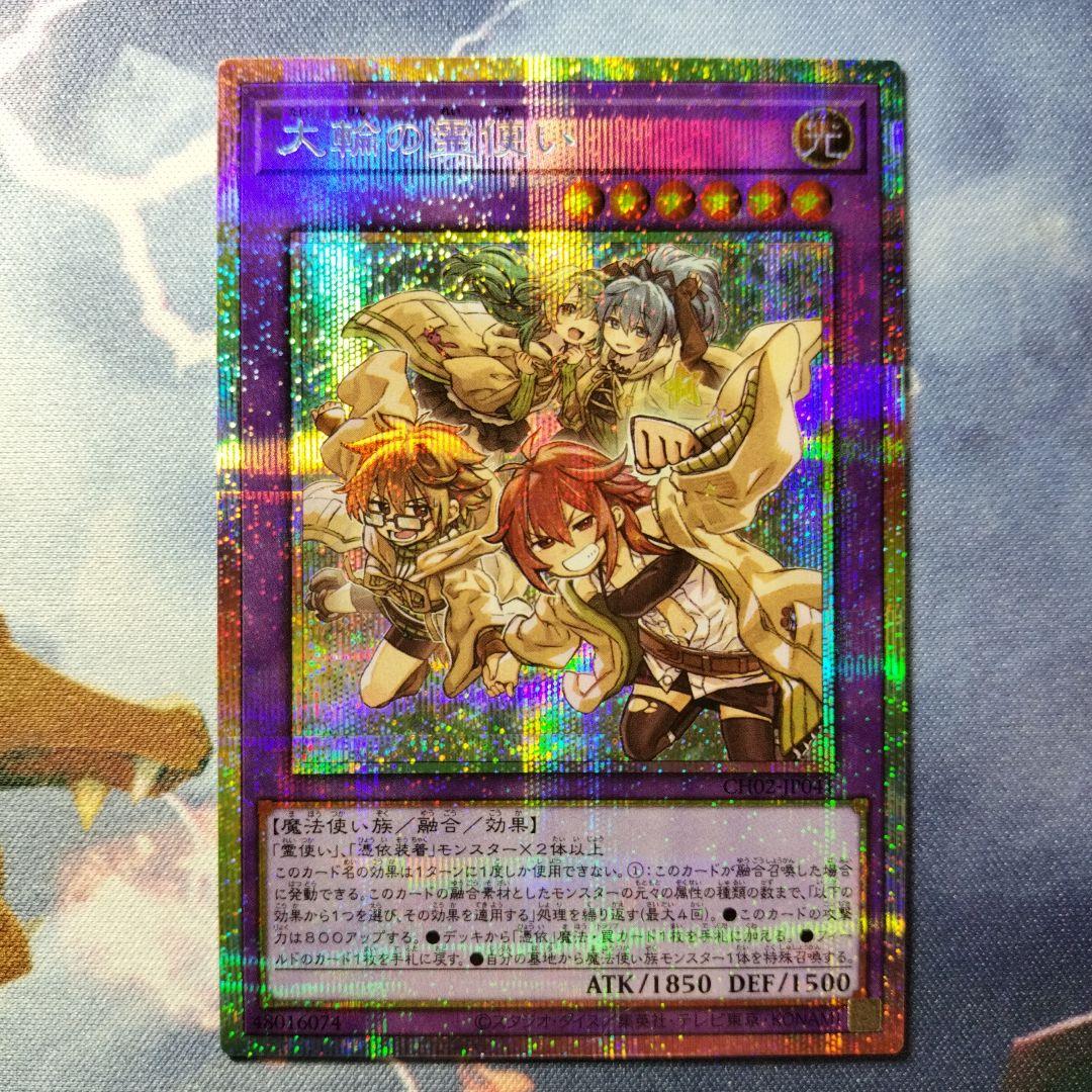 遊戯王　大輪の霊使い　プリズマ　プリシク　シークレット
