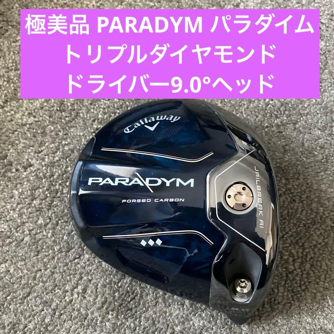 本日限定価格極美品PARADYMトリプルダイヤドライバー9.0°ラウンド未使用