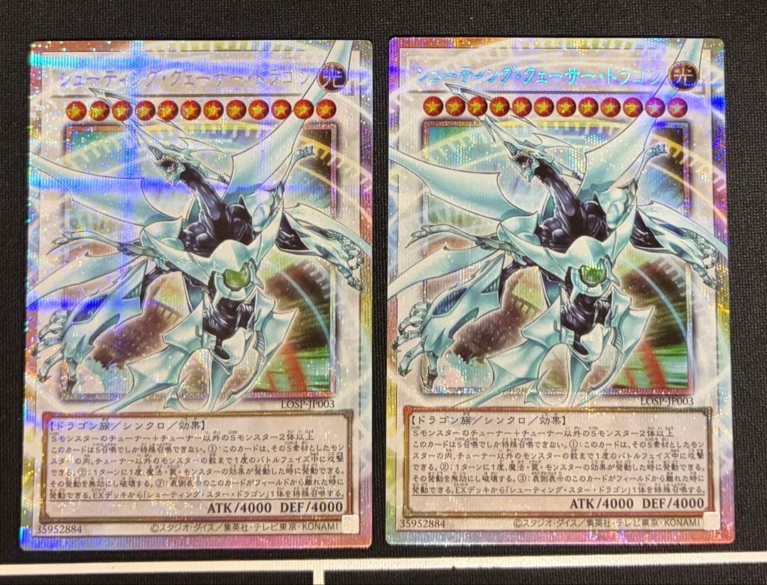 遊戯王シューティング・クェーサー・ドラゴンオーバーフレームレア　プリシク2枚