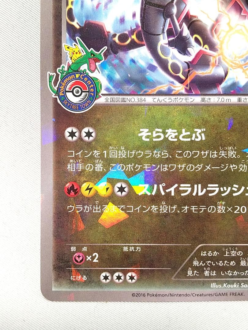 レックウザ PROMO XYシリーズプロモーションカード PROMO 232/X