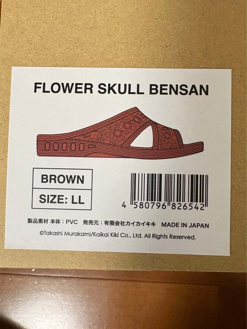 村上隆 サンダル FLOWER SKULL BENSAN ラッキーボックス