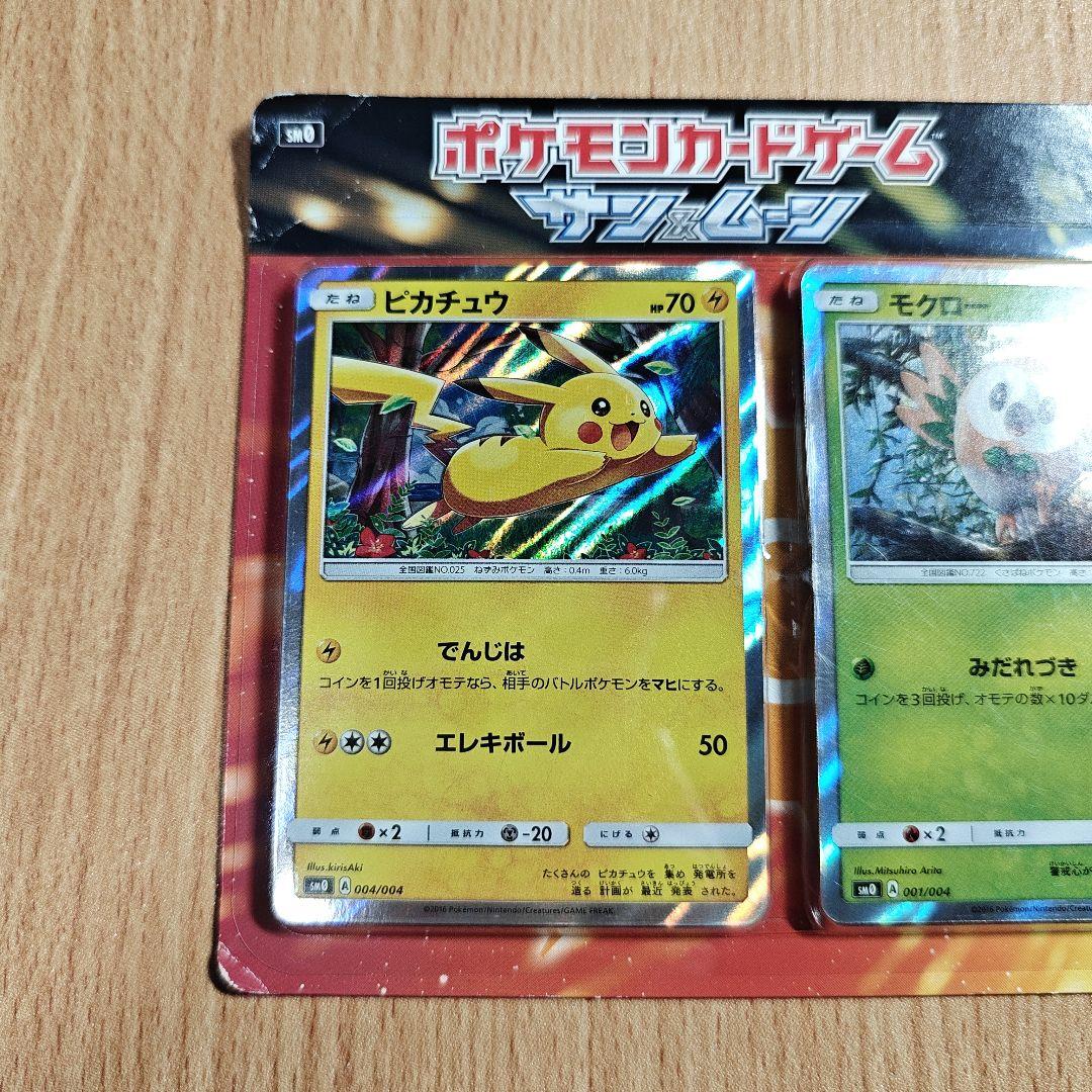 ポケモンカード サン＆ムーン 「ピカチュウと新しい仲間たち」未開封品