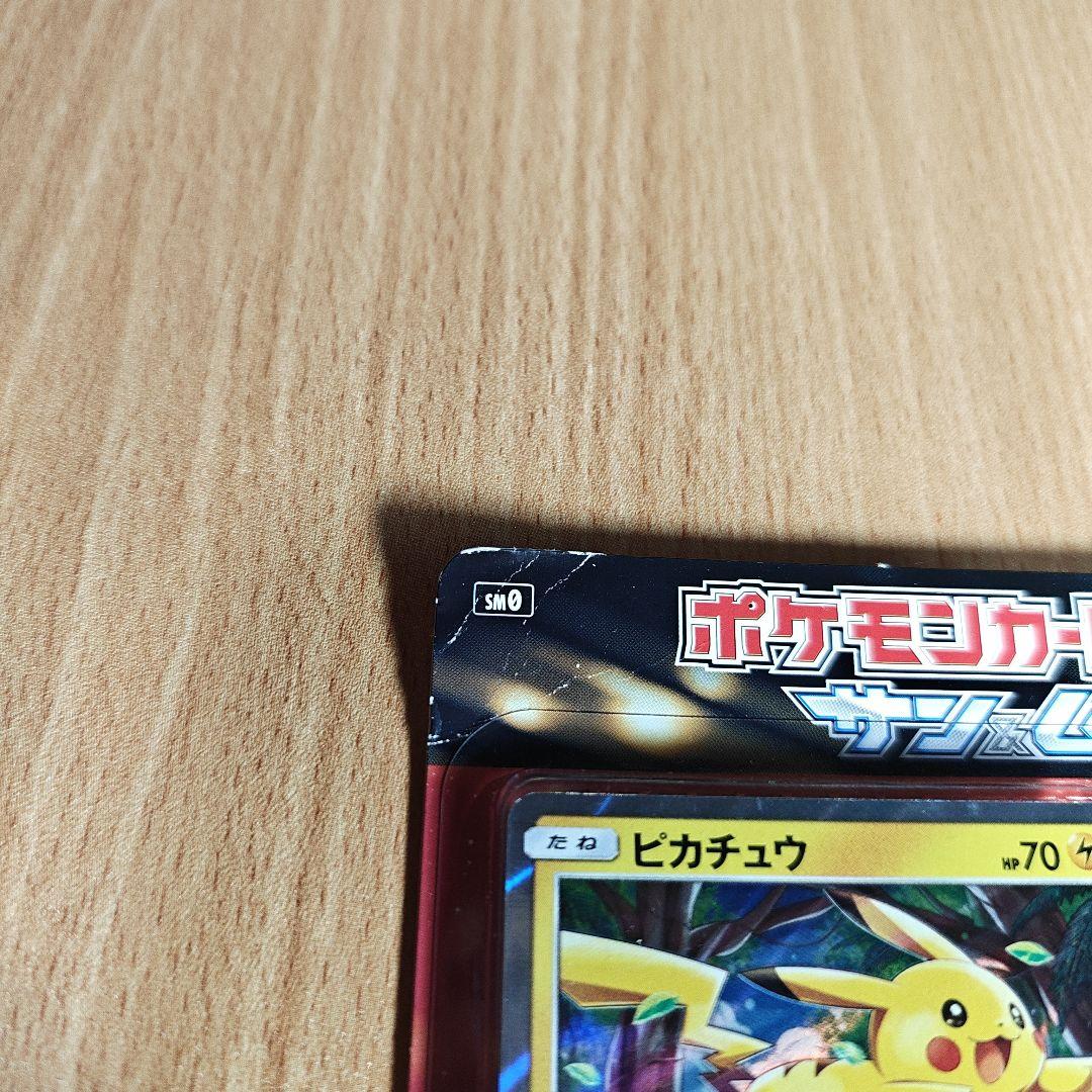 ポケモンカード サン＆ムーン 「ピカチュウと新しい仲間たち」未開封品