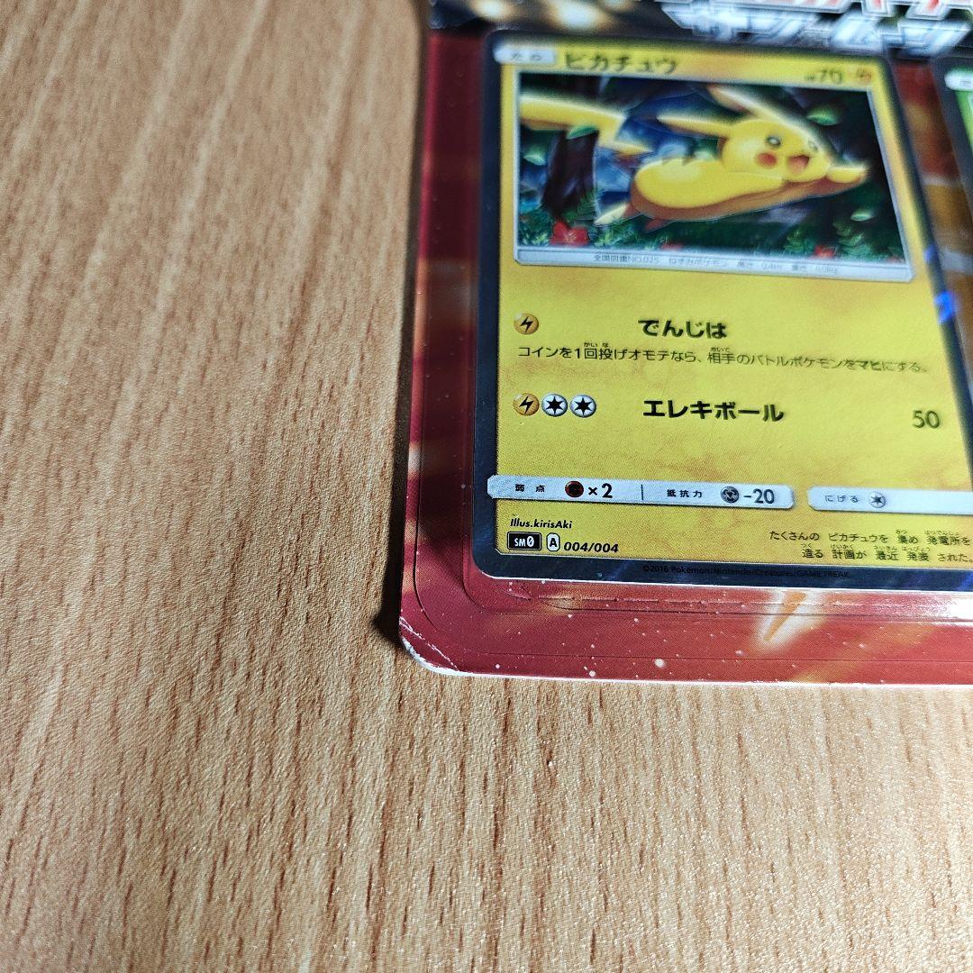 ポケモンカード サン＆ムーン 「ピカチュウと新しい仲間たち」未開封品