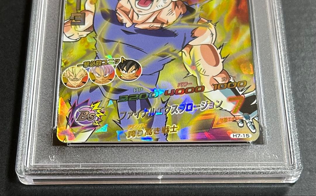 ドラゴンボールヒーローズ　ベジータ　H7-15【PSA10】