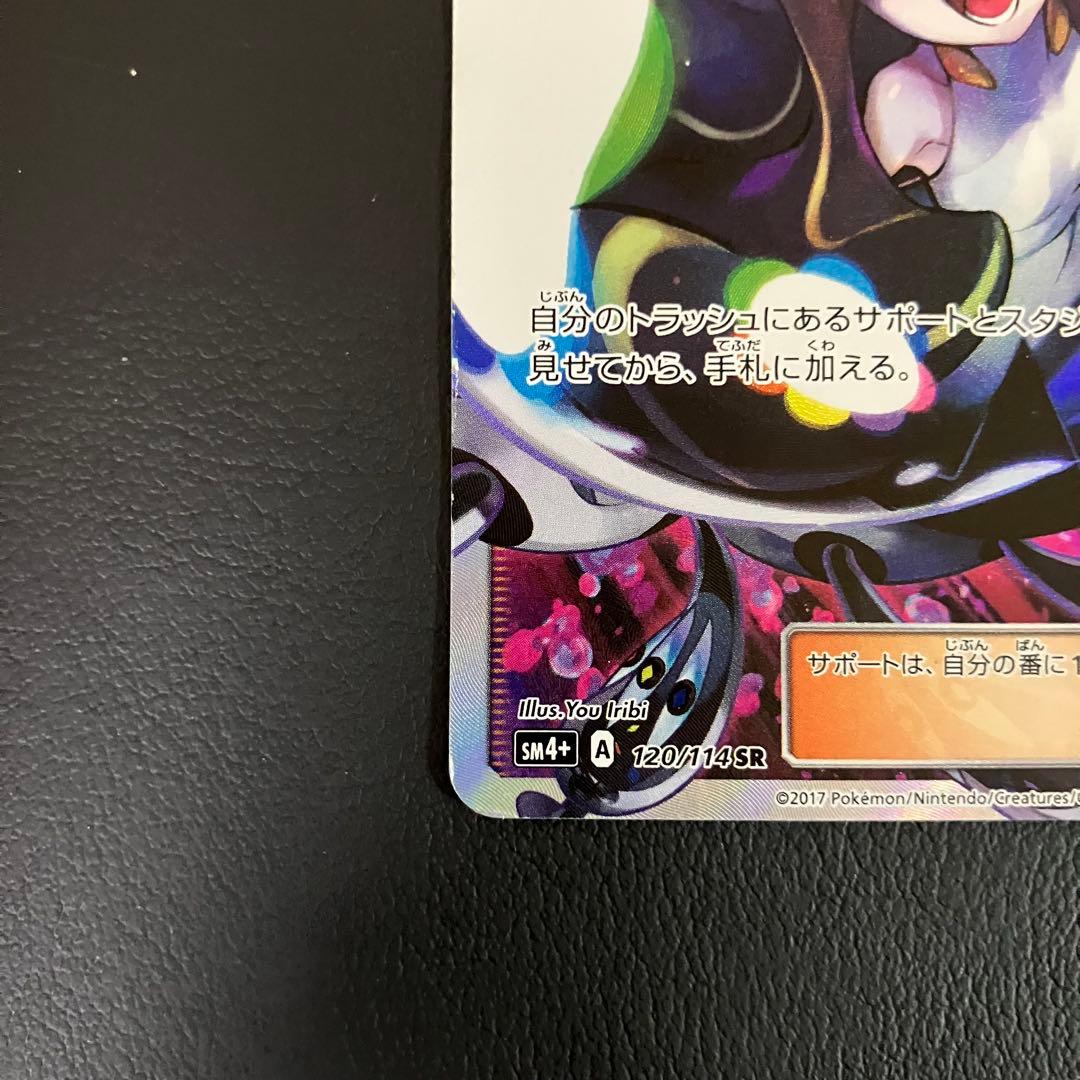 ルザミーネ SR 120/114 ポケモンカード