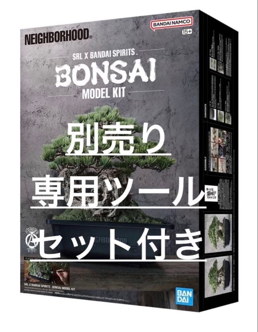 BANDAI NAMCO Bonsai Model Kit 盆栽　プラモデル