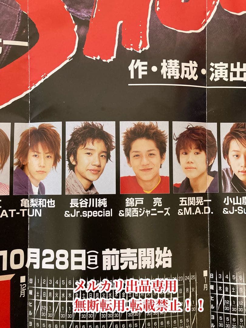 お値下げ　超レア　当時物　堂本光一主演　『SHOCK』 フライヤー　貴重