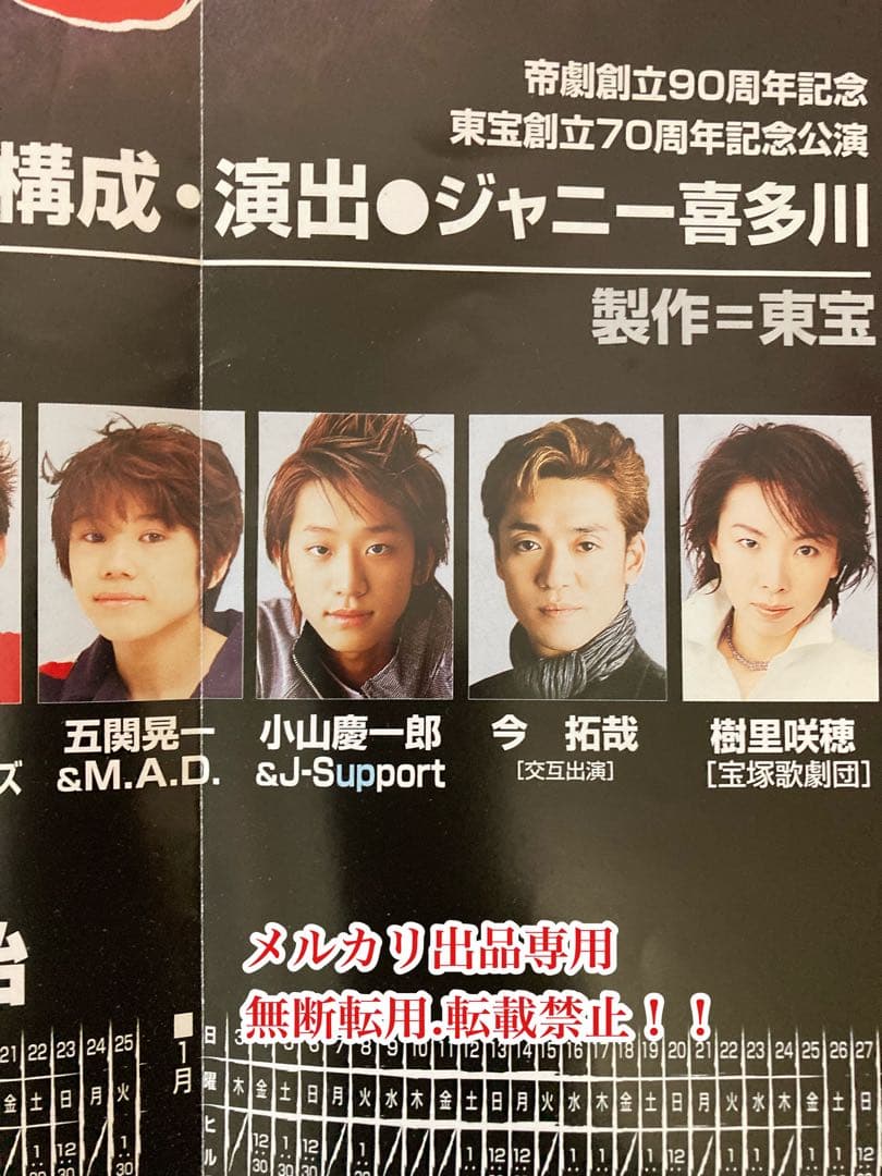 お値下げ　超レア　当時物　堂本光一主演　『SHOCK』 フライヤー　貴重