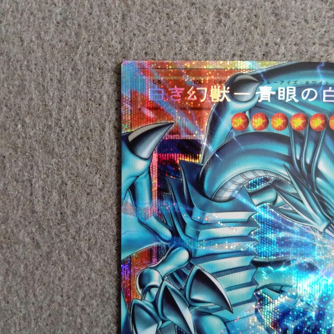 白き幻獣-青眼の白龍 オーバーフレーム プリズマティックシークレットレア 遊戯王