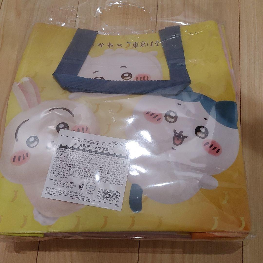 ちいかわ 東京ばな奈 トートバッグ 新品未使用