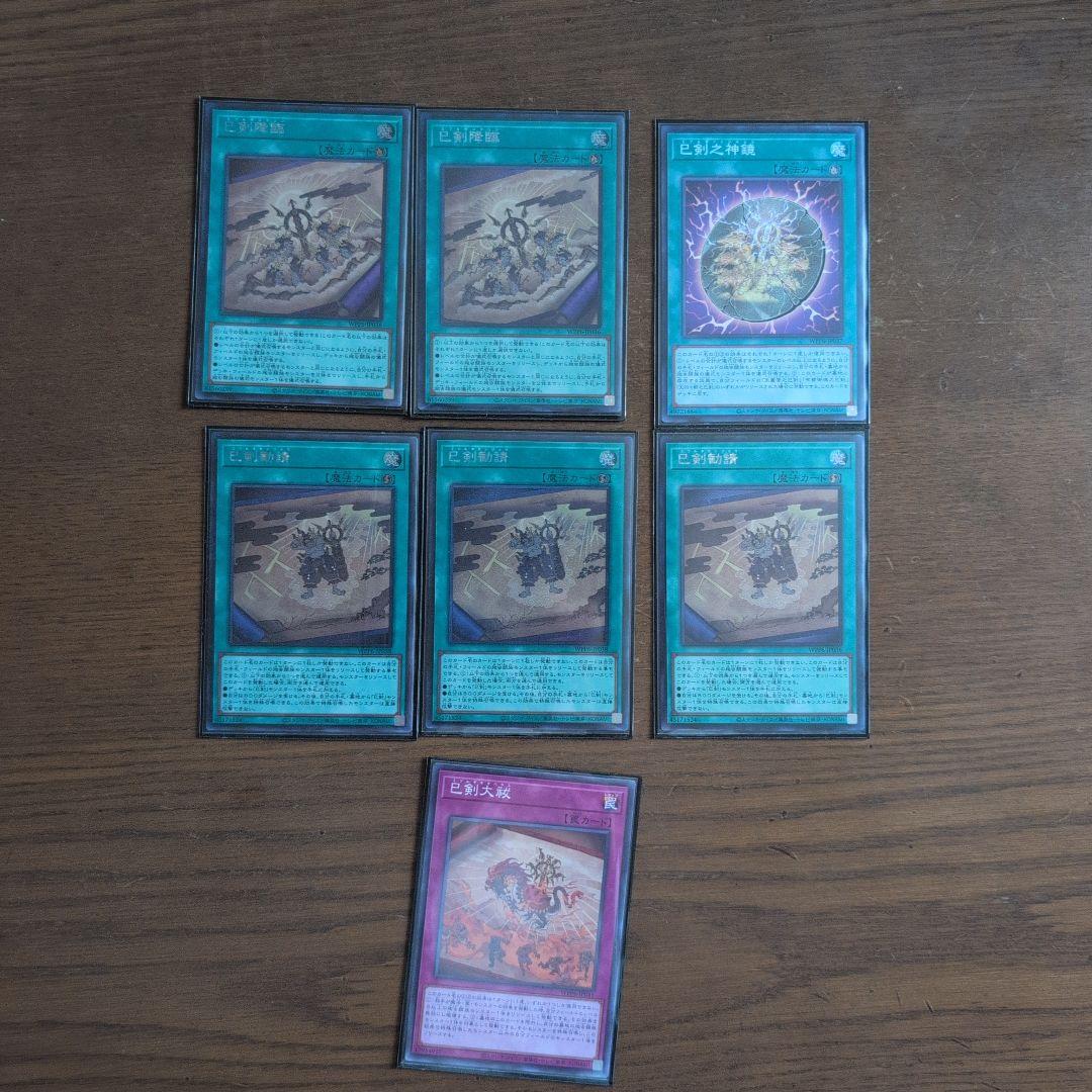 遊戯王 巳剣高レアデッキパーツ プリズマ シク多数
