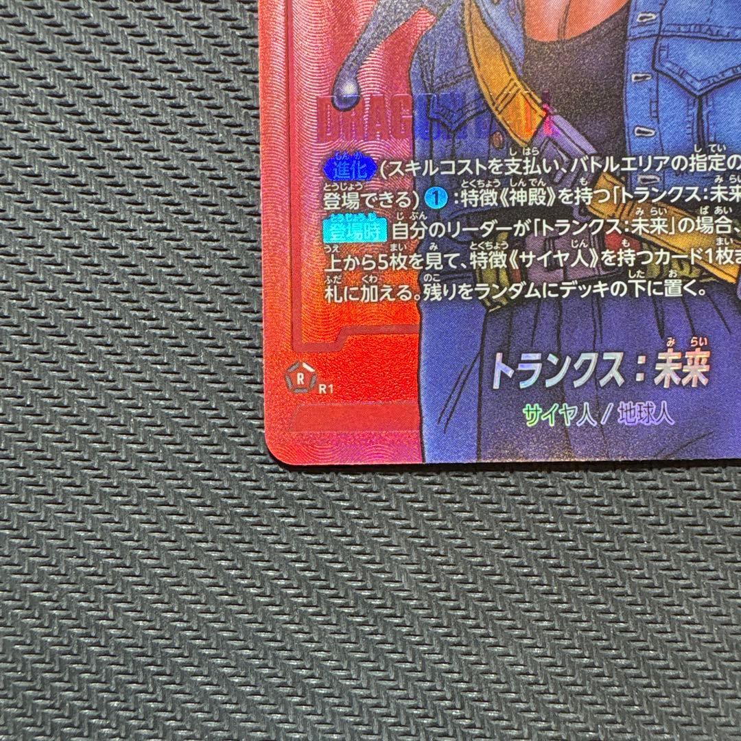 ドラゴンボール　フュージョンワールド　トランクス　未来　リミテッド　manga