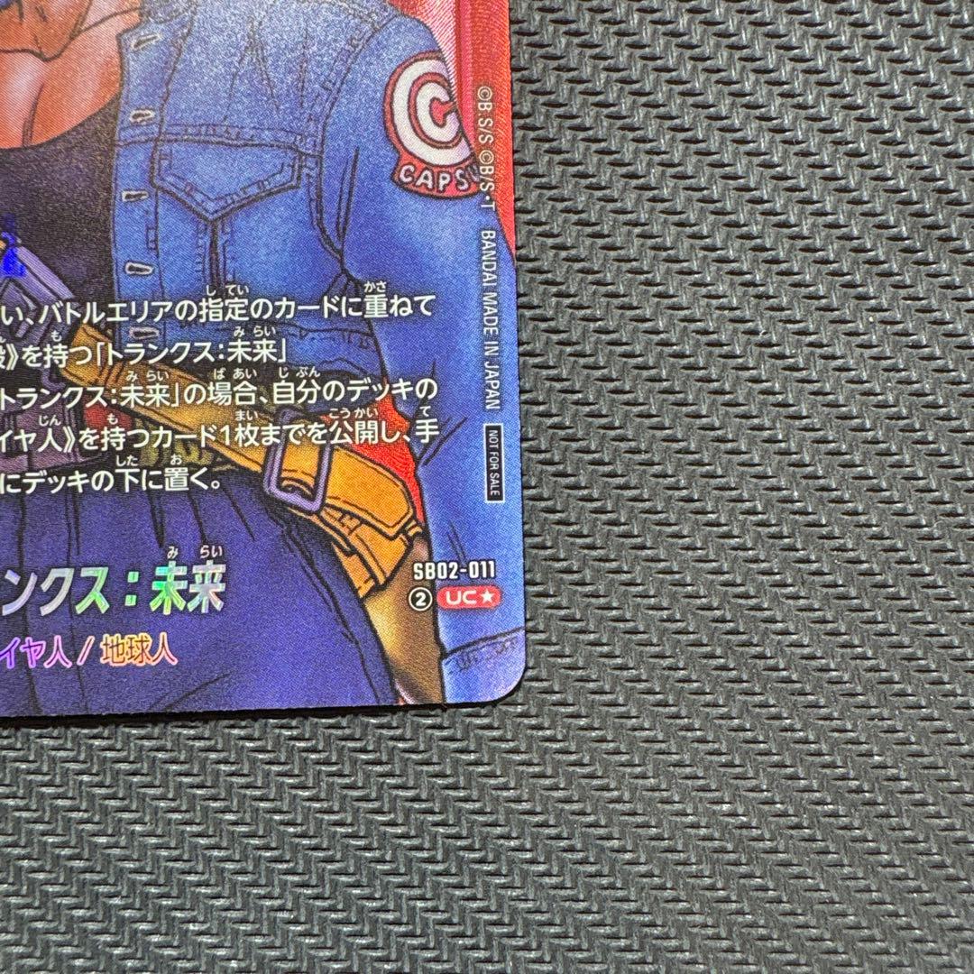 ドラゴンボール　フュージョンワールド　トランクス　未来　リミテッド　manga