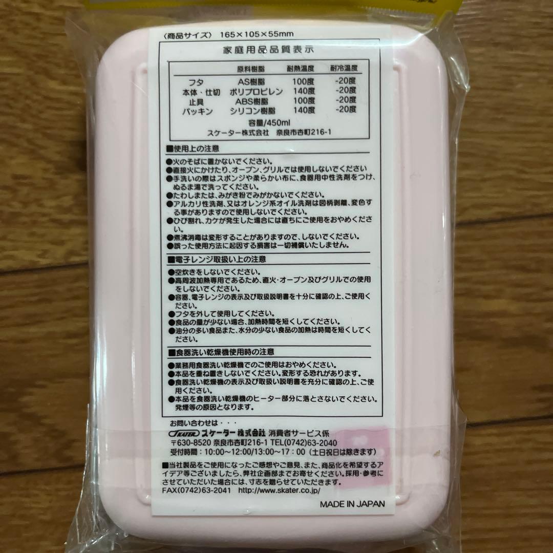 キキララ フードコンテナ　ランチケース　お弁当箱　新品未使用
