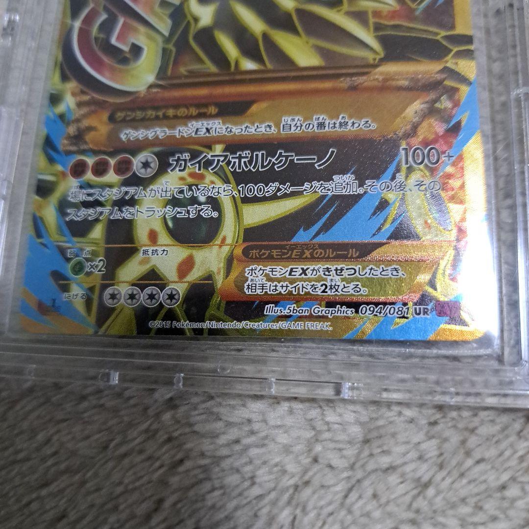 ゲンシグラードンEX 094/081 UR　正規品　説明お読みください