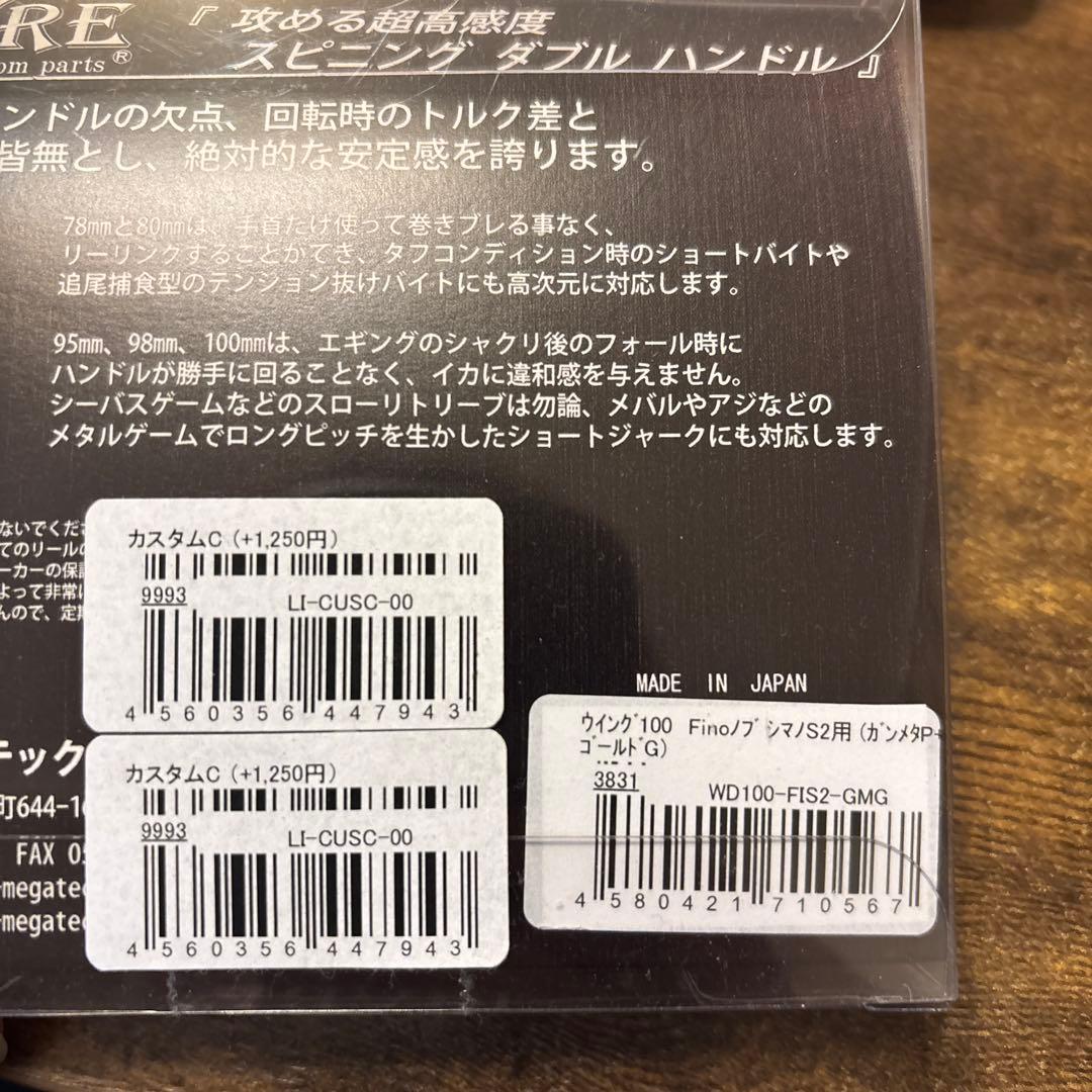 LIVRE WING 100 ダブルハンドル（シマノ用）