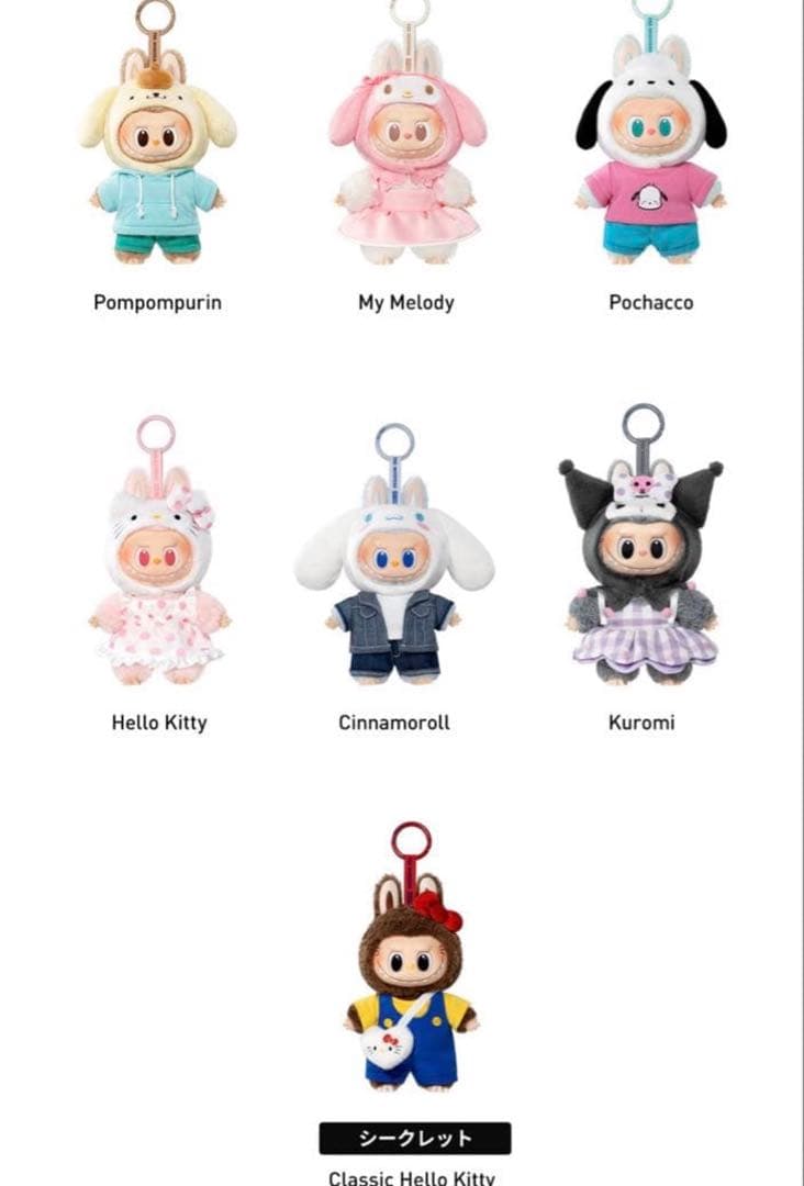 POPMART LABUBU×Sanrio ラブブ サンリオハローキティまとめて