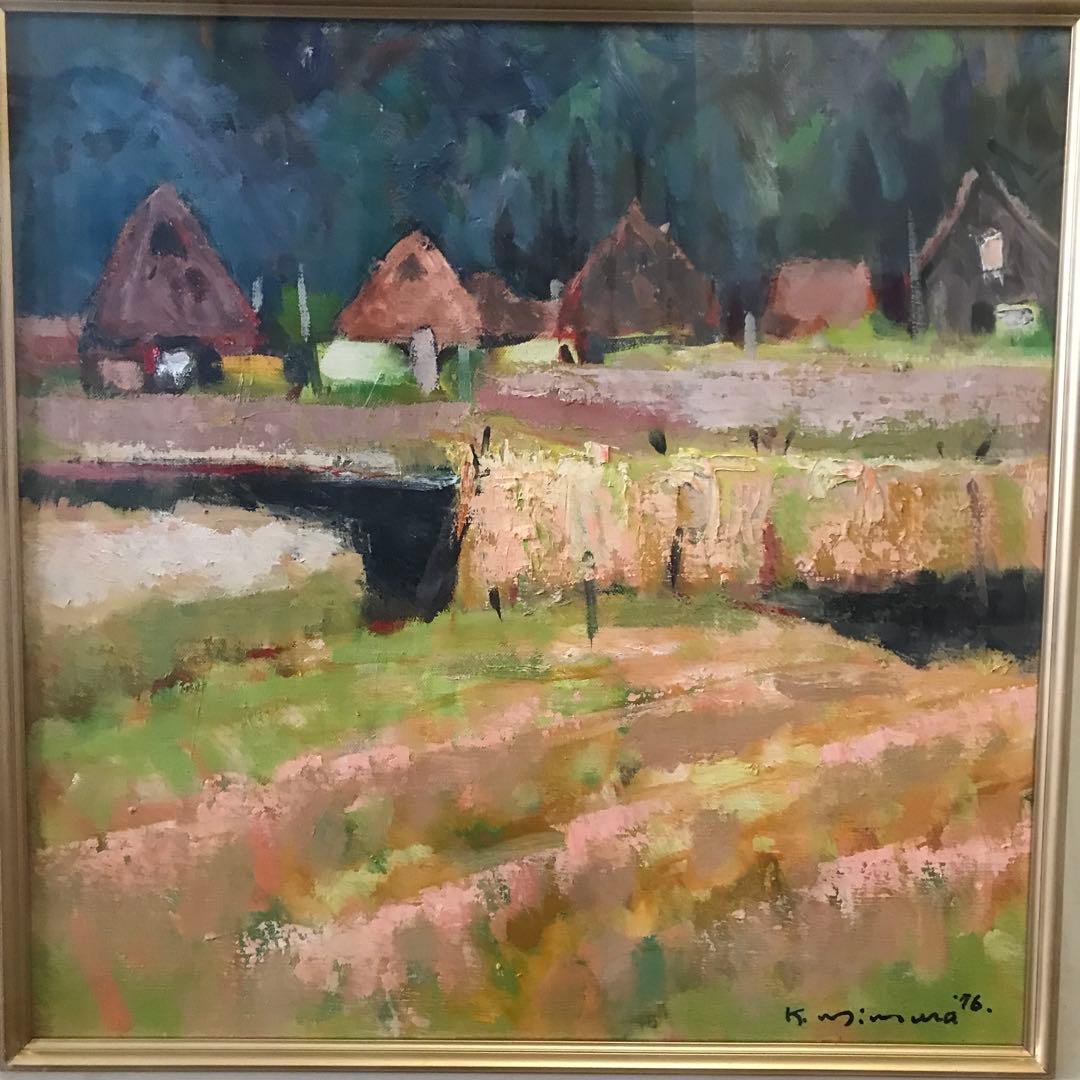 三村賢治　「飛騨の里」 (白川郷) 油絵