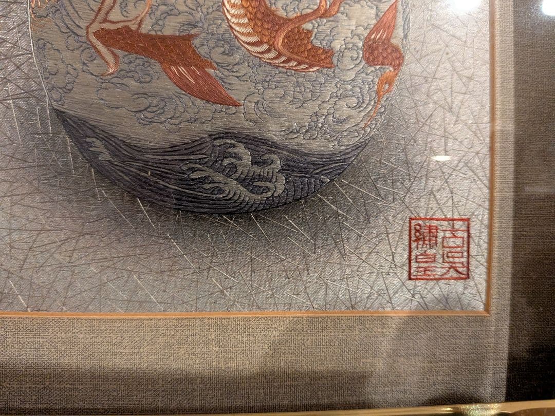 中国工芸品、高級刺繍絵壁掛け、中国刺繍龍の壺画額入りA3、希少品、