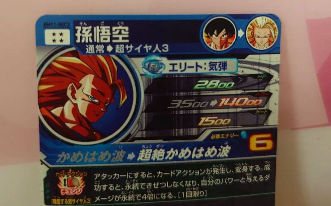 スーパードラゴンボールヒーローズ　BM11-SEC3 超サイヤ人3孫悟空