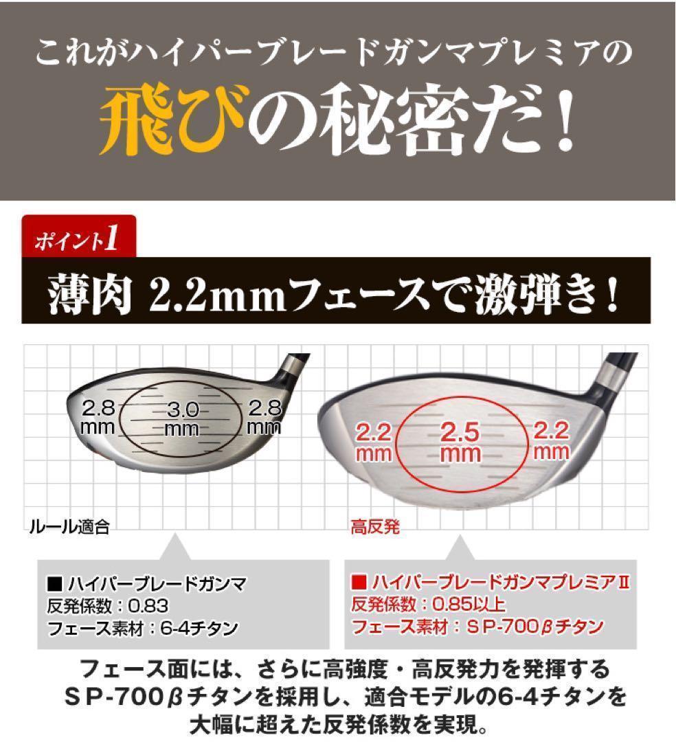 【新品】高反発最安値の ワークスゴルフ　ハイパーブレードΓプレミア2 ドライバー