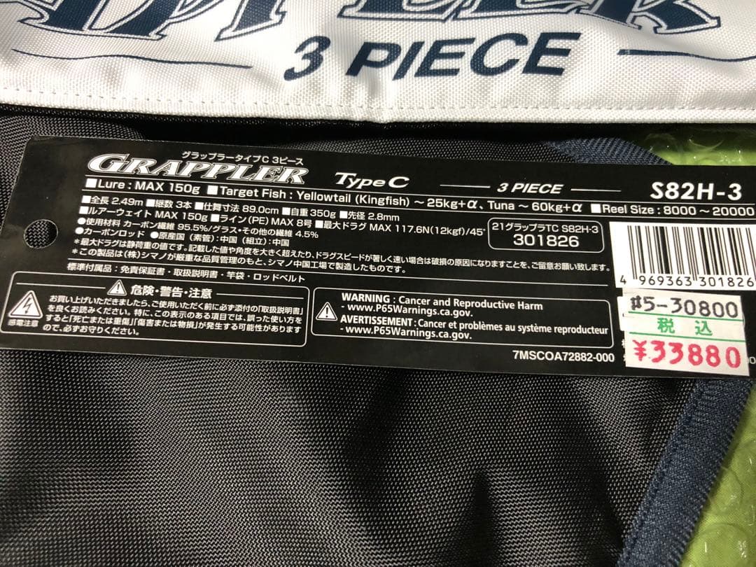 Shimano シマノ 21 グラップラー タイプ C 3ピース S82H-3
