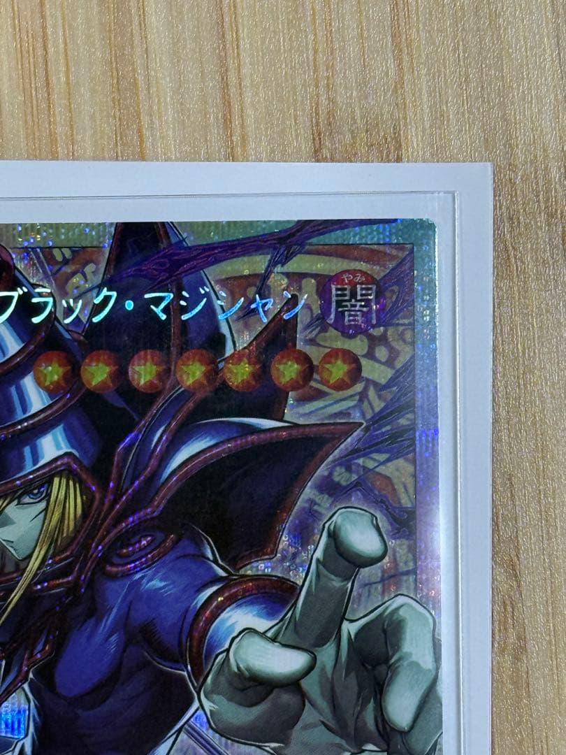 王のしもべ ブラック・マジシャン プリシク オーバーフレーム
