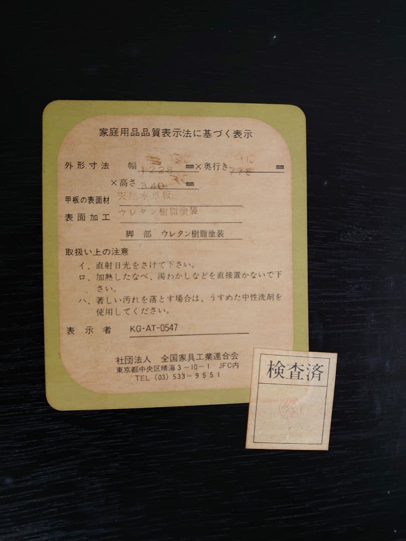 黒檀 座敷机