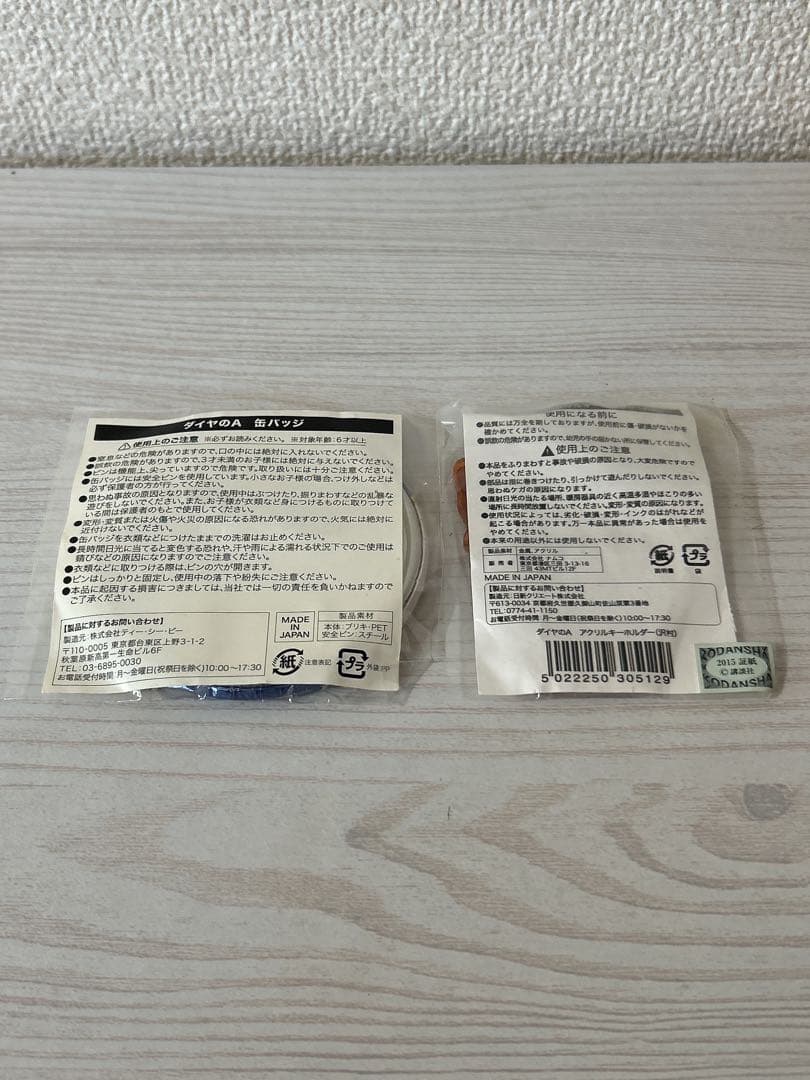 【レア】新品未開封多数／ダイヤのA／沢村栄純