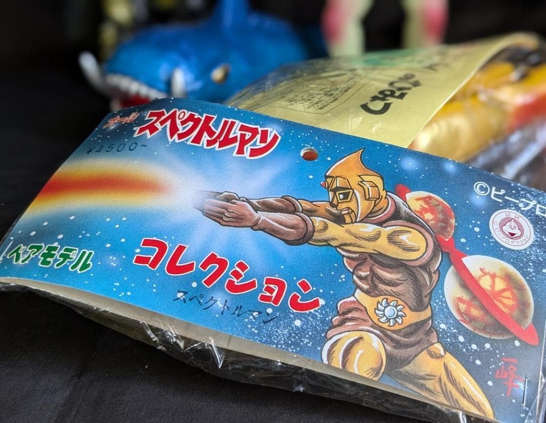スペクトルマン＆登場怪獣（ベアモデル・マスダヤ復刻）ソフビフィギュア４体セット