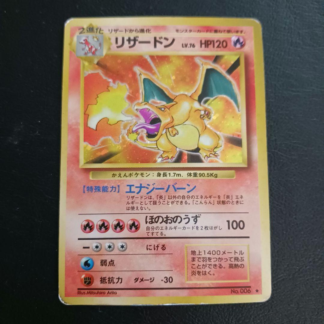 かえんリザードン 　ポケモンカード　旧裏
