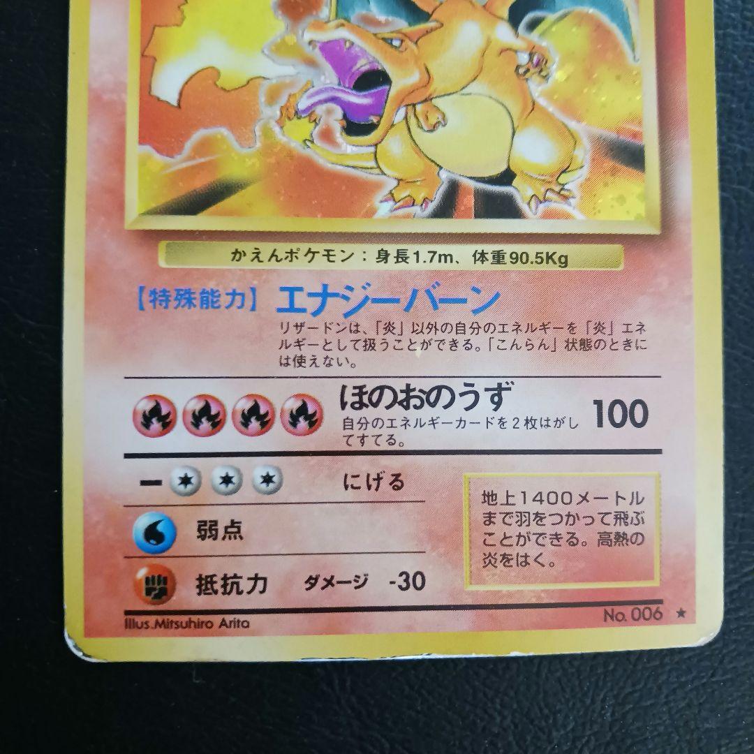 かえんリザードン 　ポケモンカード　旧裏