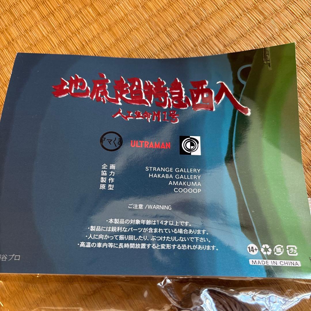 アマクマ　M1号