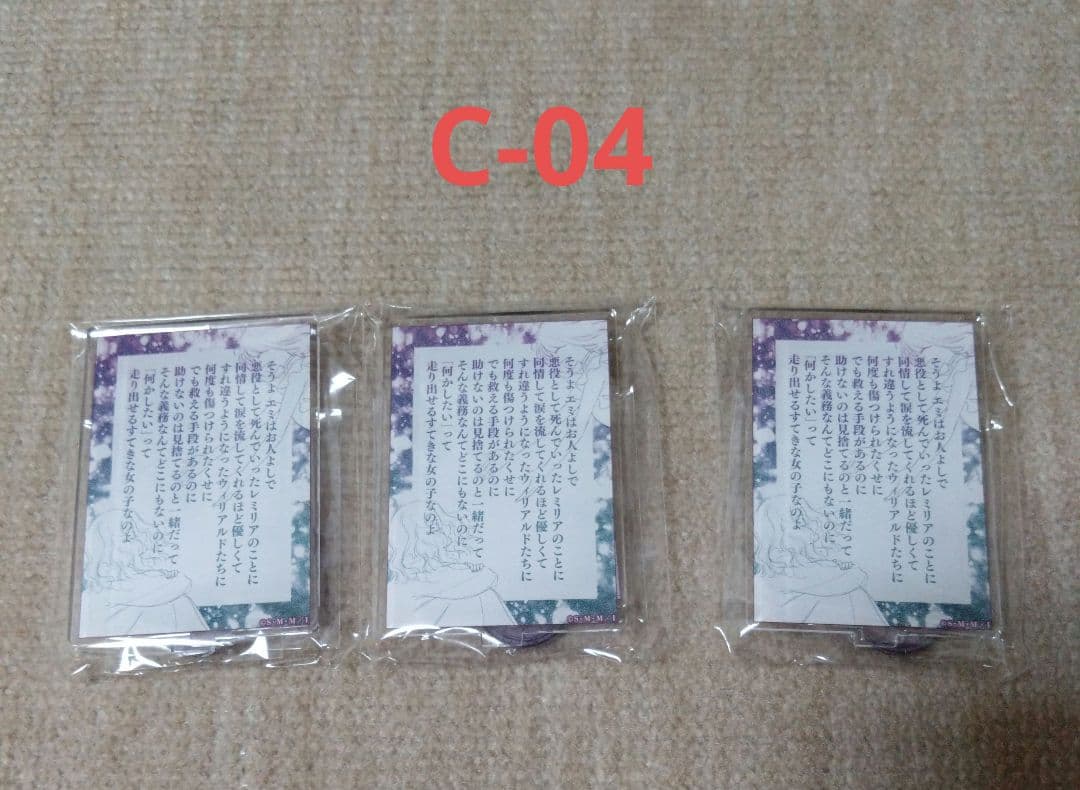 バラ売り1つ500円　悪役令嬢の中の人　推しチャレ