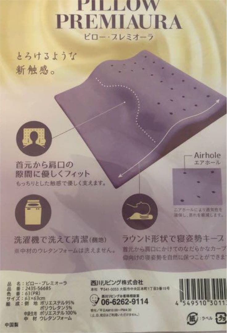 西川 ロングサイズで首肩楽   1点
