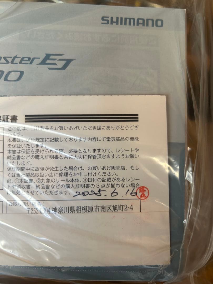 SHIMANO BeastMaster EJ 1000 ウルトラ2 PE4号
