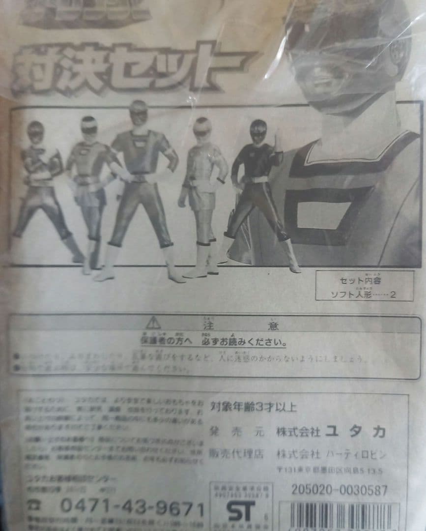 カーレンジャー当時物!未開封!平成８年(１９９６年)平成レトロ✨