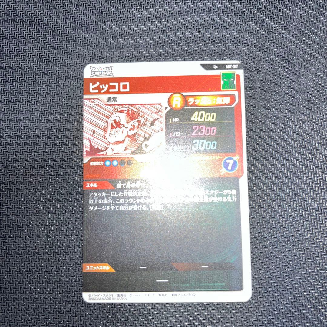 ドラゴンボール ダイバーズ apt-017 ピッコロ パラレル アドバンスパック