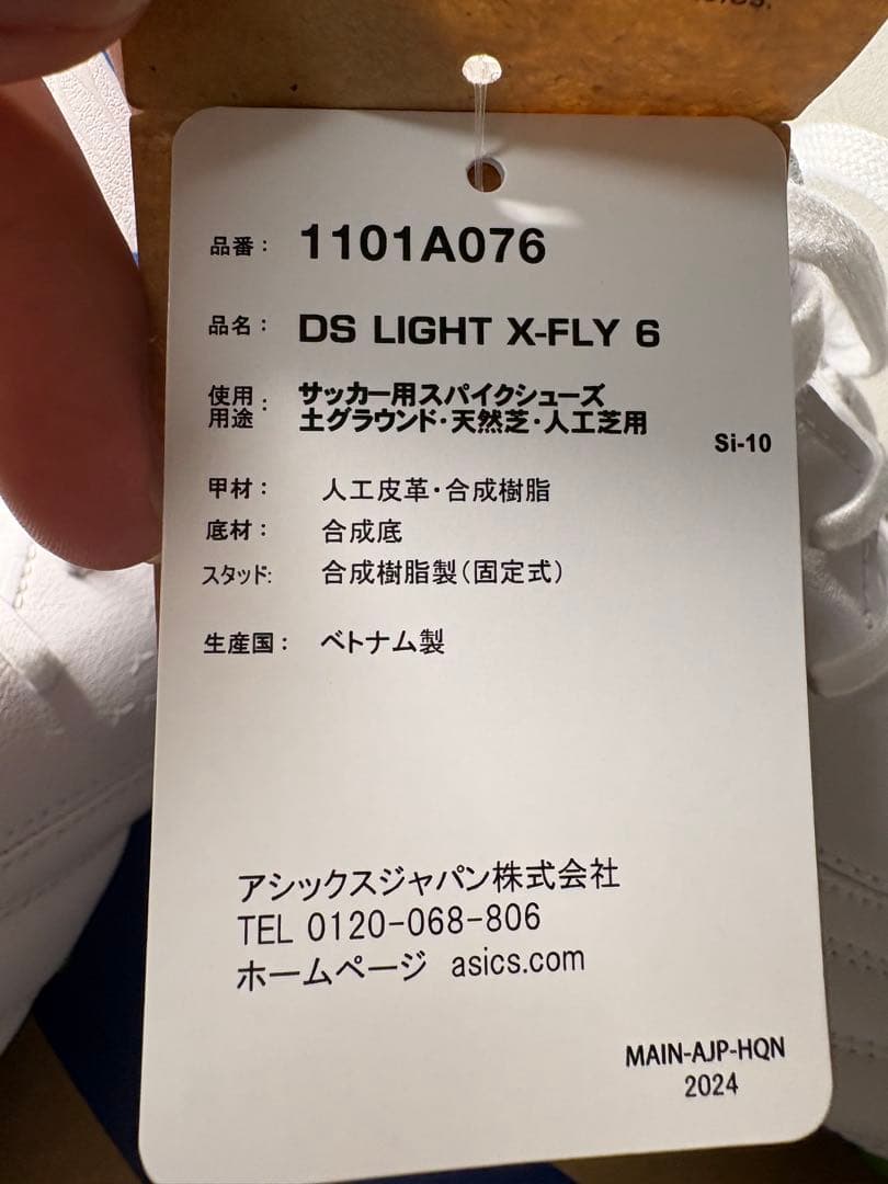 ASICS DS LIGHT X-FLY 6 札、箱付き完全未使用
