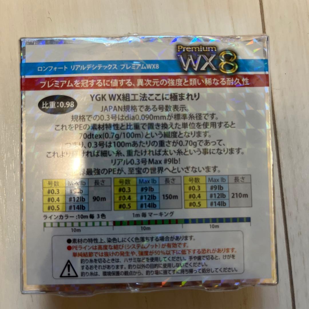 YGK よつあみ　リアルデシテックス0.4号